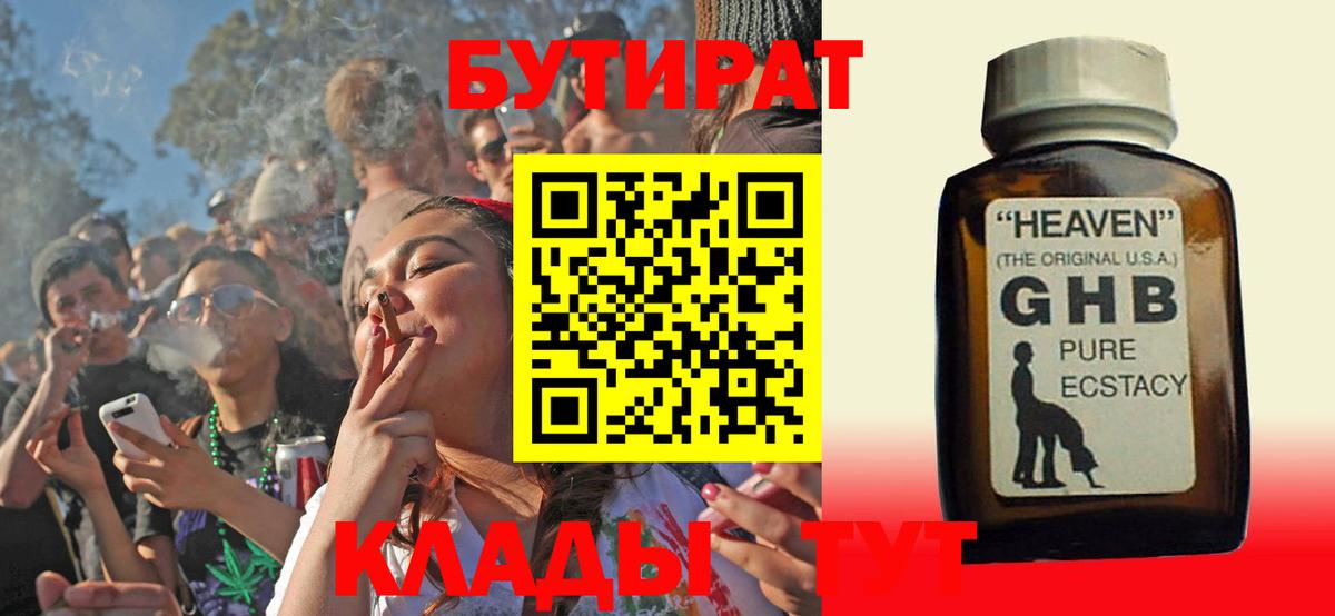 БУТИРАТ BDO Нарткала
