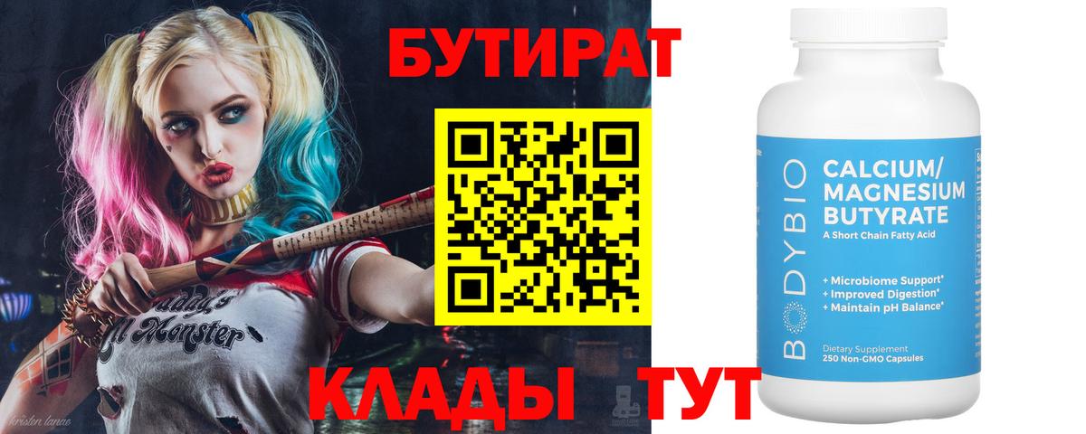 Бутират Butirat  Бутират  Нарткала  Вход с VPN 