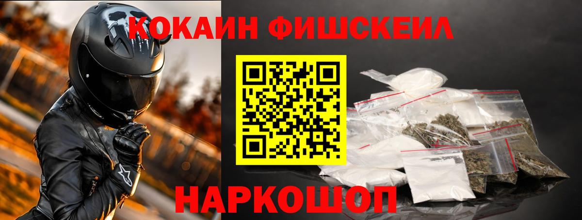 КОКАИН Fish Scale Нарткала