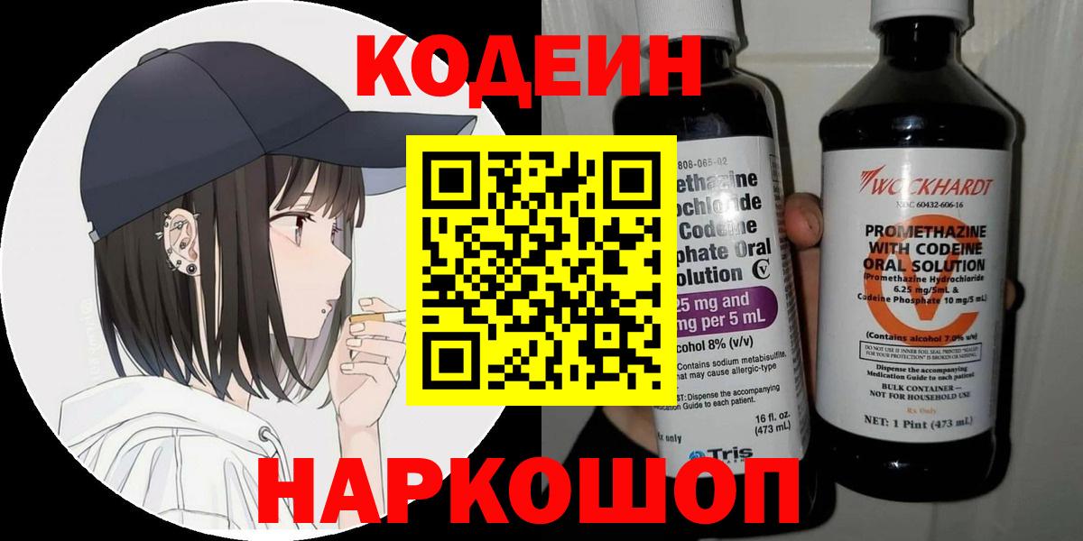 Кодеиновый сироп Lean напиток Lean (лин)  Вход с VPN  Нарткала 
