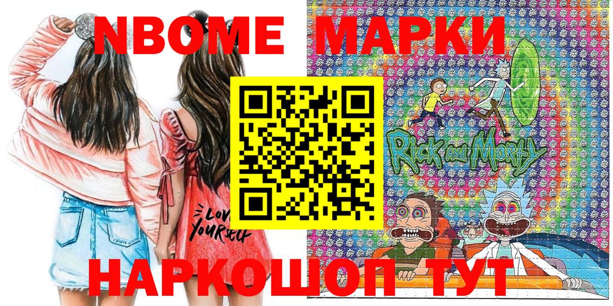 Марки 25I-NBOMe 1,8мг Нарткала